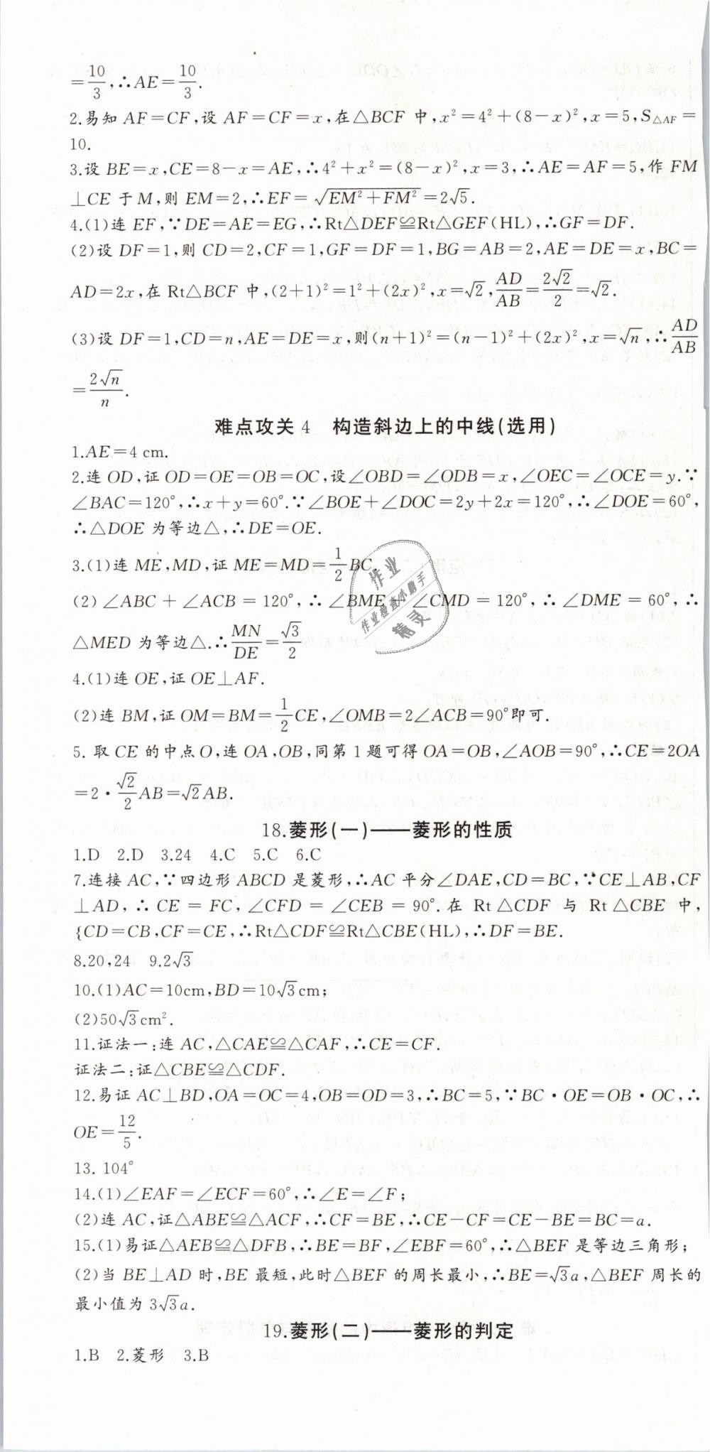 2019年思維新觀察八年級(jí)數(shù)學(xué)下冊(cè)人教版 第10頁