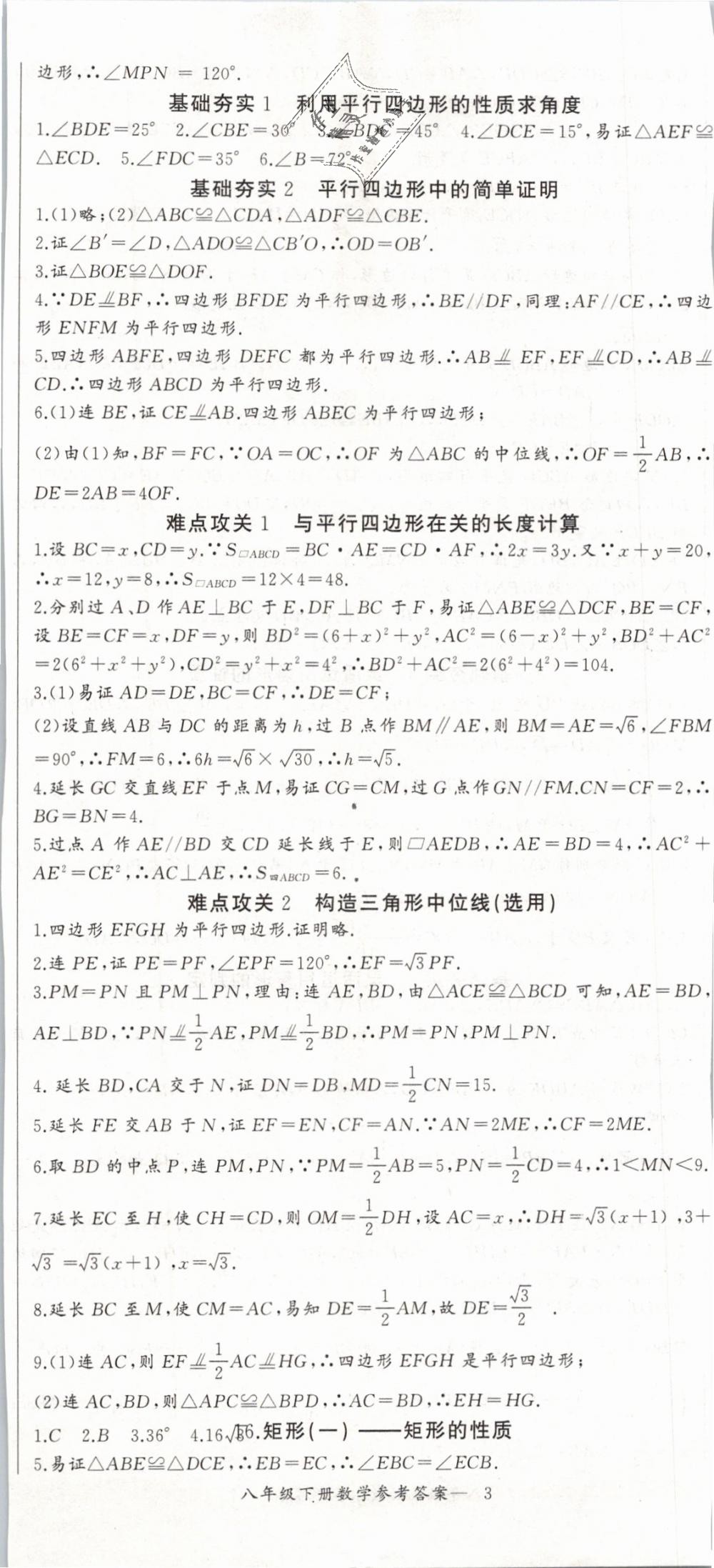 2019年思維新觀察八年級數(shù)學(xué)下冊人教版 第8頁