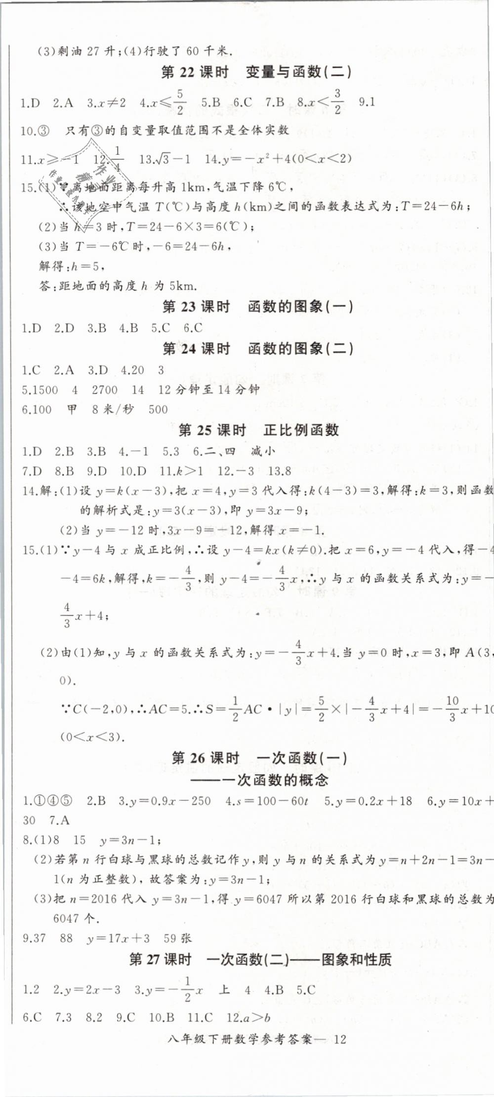 2019年思維新觀察八年級數(shù)學(xué)下冊人教版 第35頁