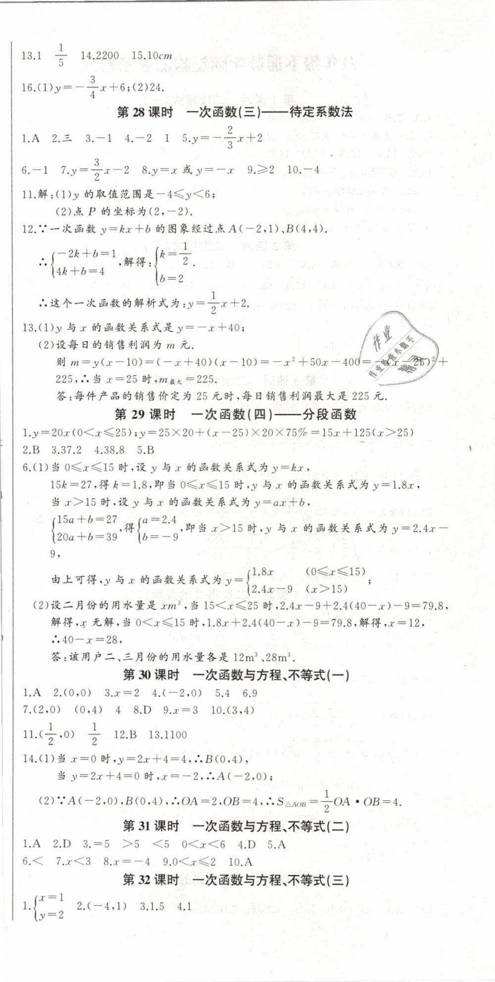 2019年思維新觀察八年級數(shù)學(xué)下冊人教版 第36頁