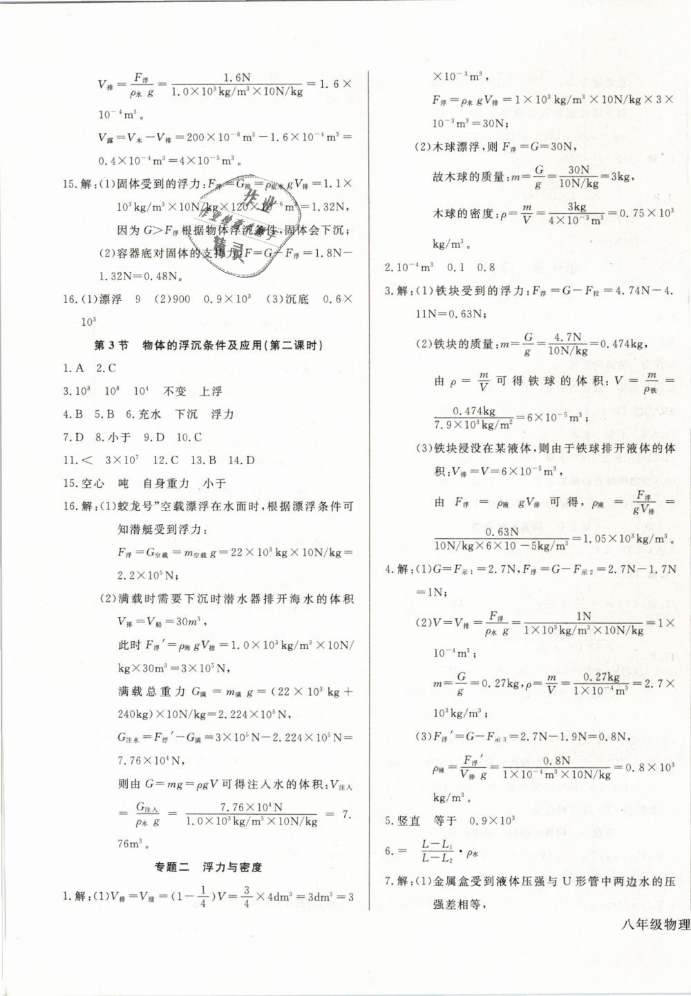 2019年思維新觀察八年級物理下冊人教版 第15頁