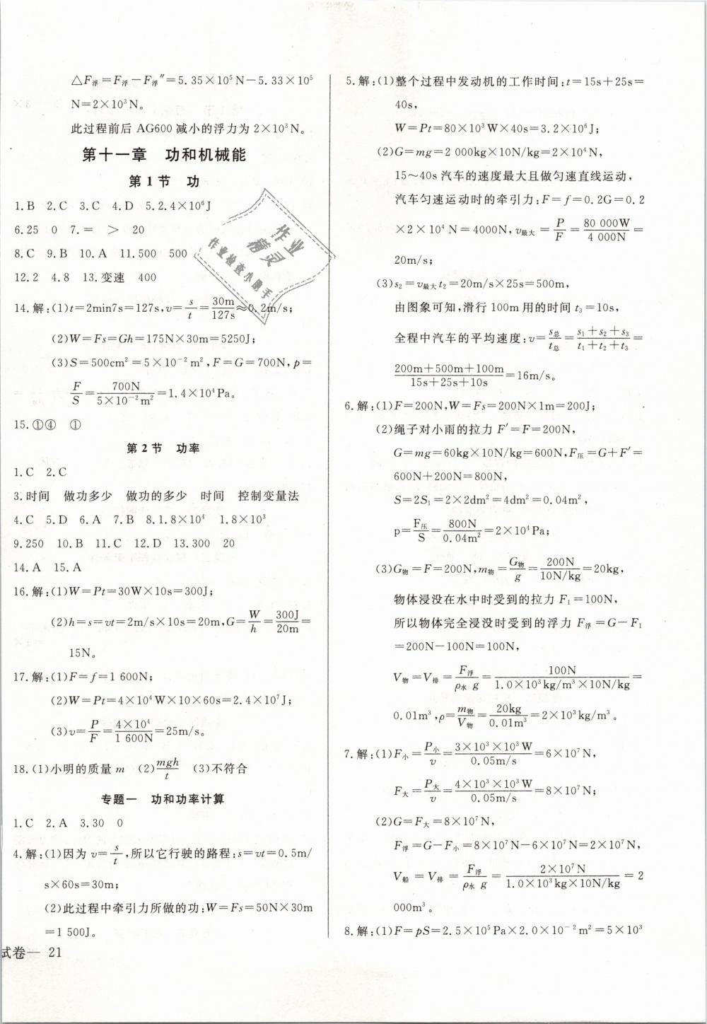 2019年思維新觀察八年級物理下冊人教版 第18頁