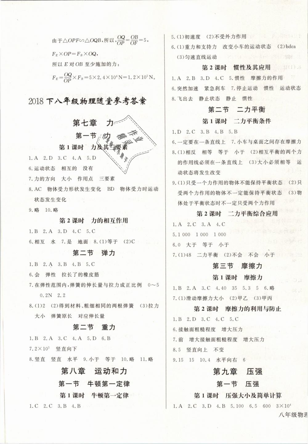 2019年思維新觀察八年級物理下冊人教版 第3頁