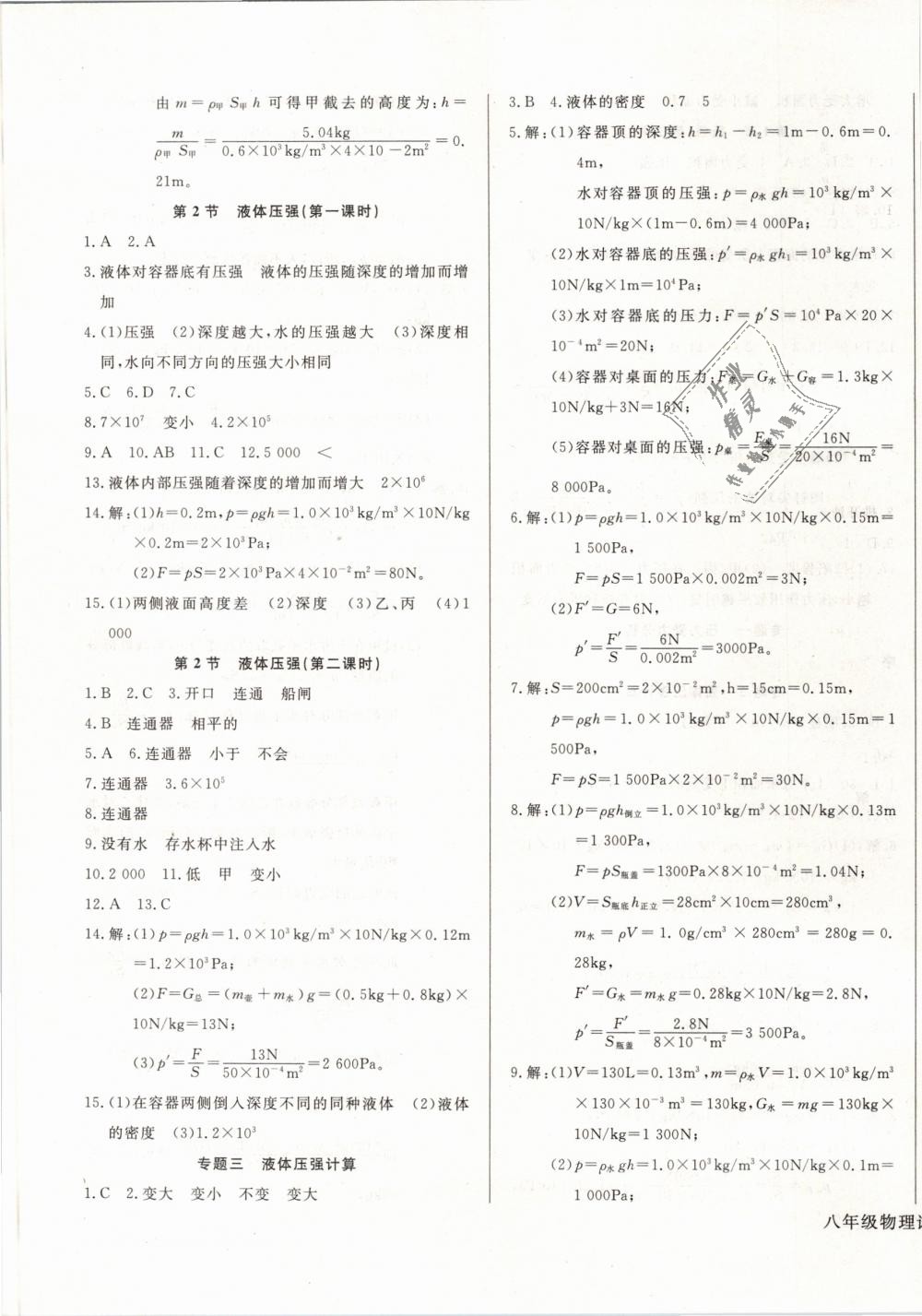 2019年思維新觀察八年級物理下冊人教版 第11頁