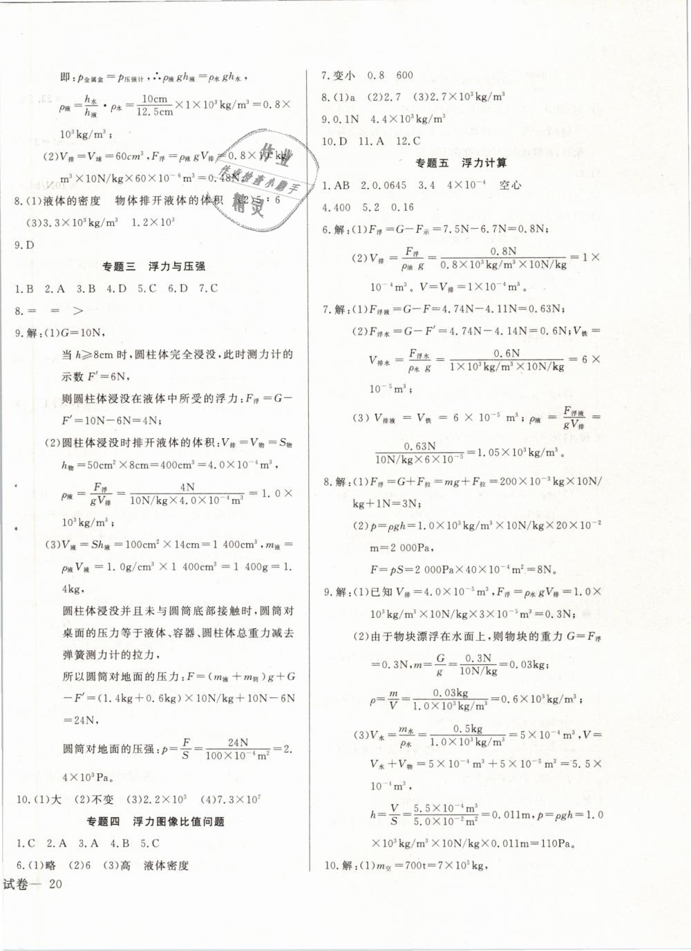 2019年思維新觀察八年級物理下冊人教版 第16頁