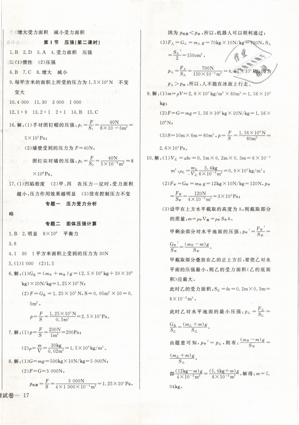 2019年思維新觀察八年級(jí)物理下冊(cè)人教版 第10頁(yè)