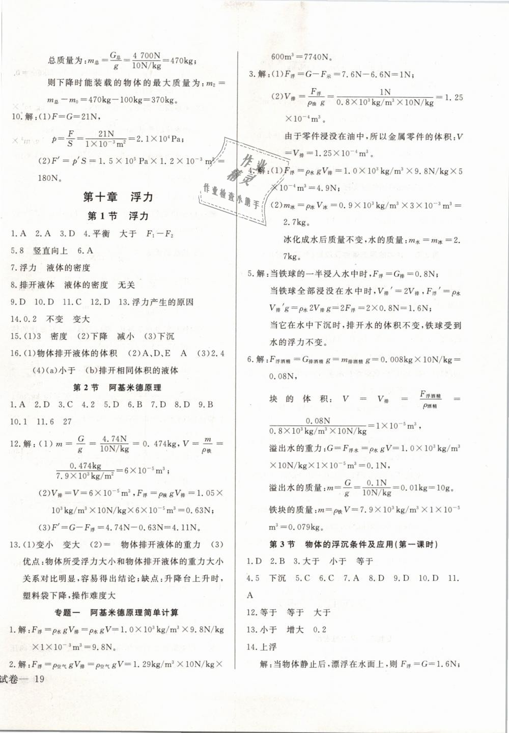 2019年思維新觀察八年級物理下冊人教版 第14頁