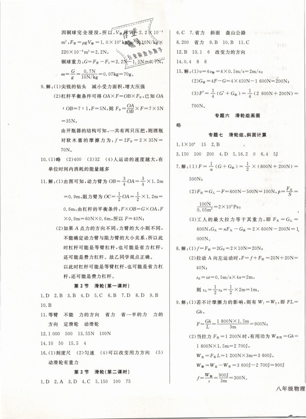 2019年思維新觀察八年級物理下冊人教版 第21頁