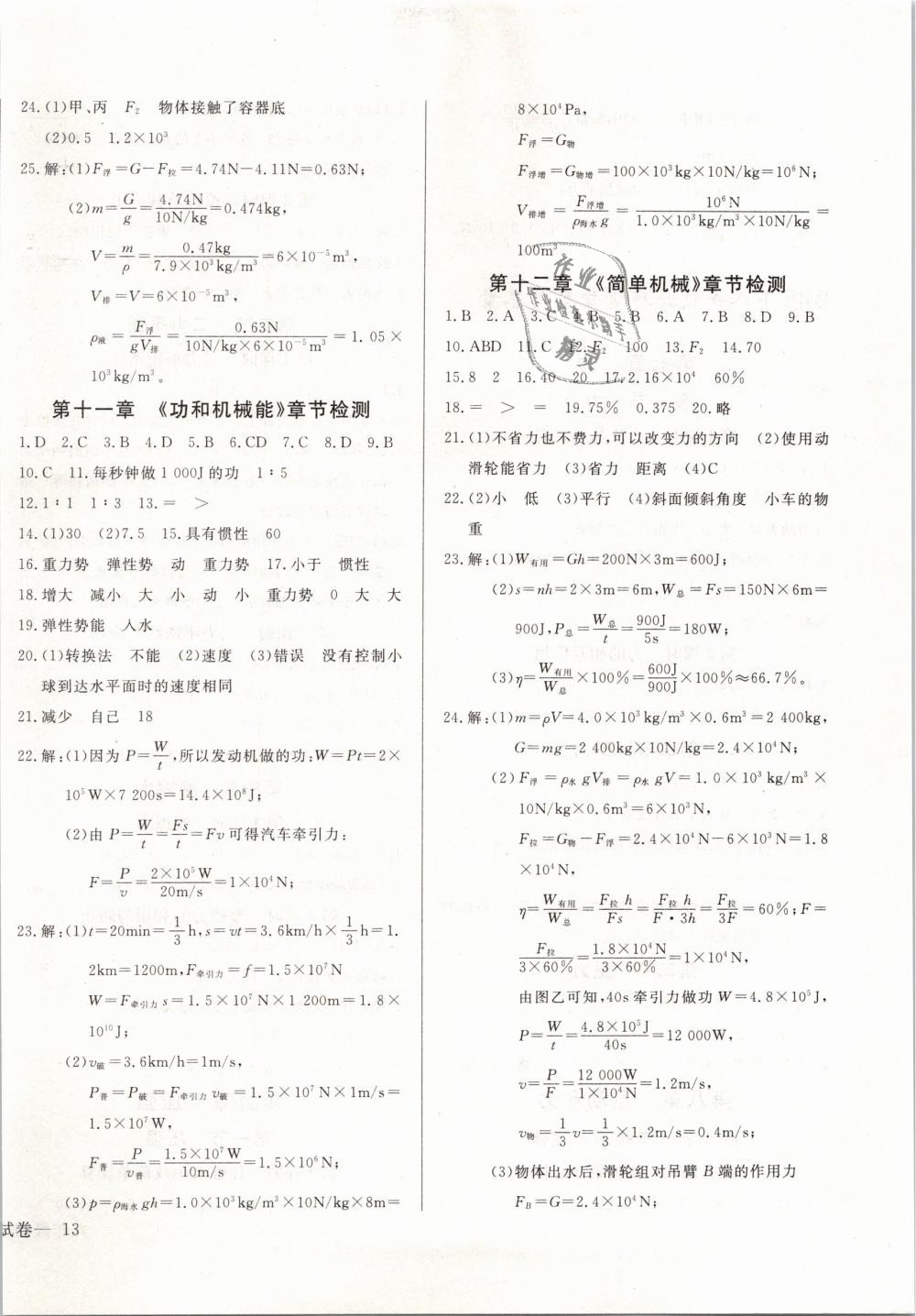 2019年思維新觀察八年級物理下冊人教版 第2頁