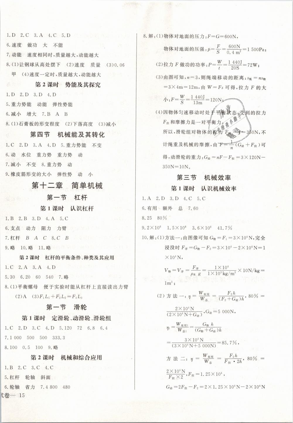 2019年思維新觀察八年級物理下冊人教版 第6頁