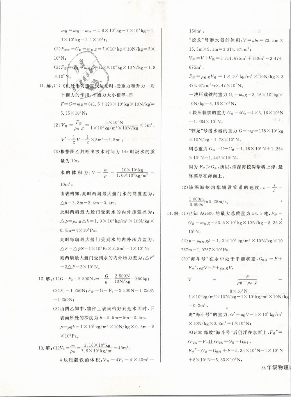 2019年思維新觀察八年級(jí)物理下冊(cè)人教版 第17頁(yè)