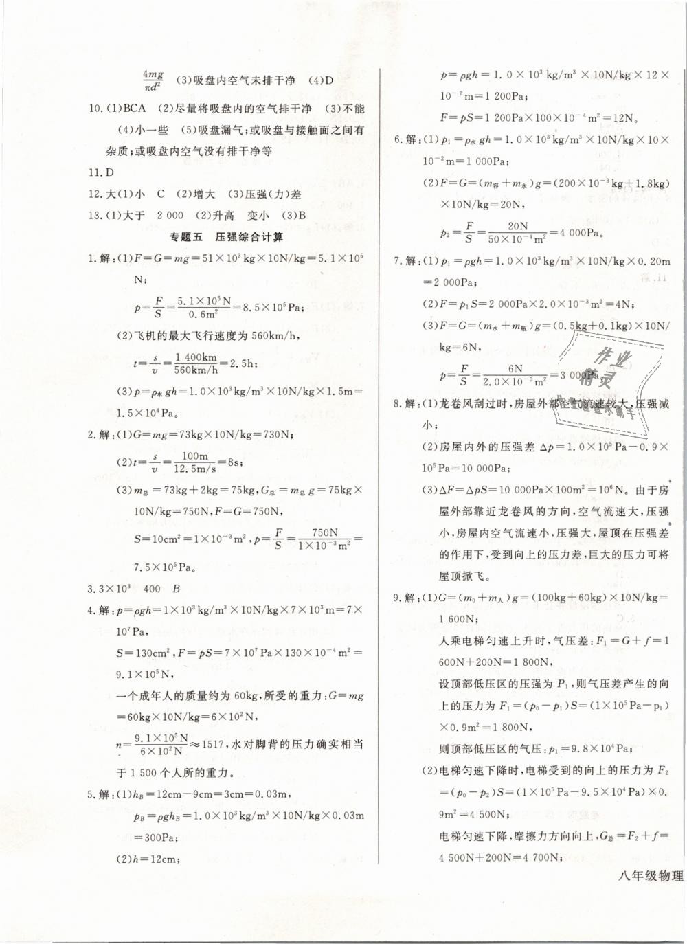 2019年思維新觀察八年級物理下冊人教版 第13頁