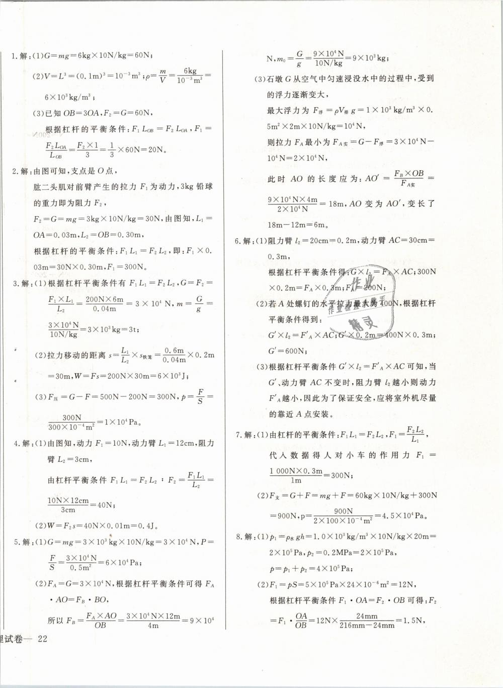 2019年思維新觀察八年級物理下冊人教版 第20頁