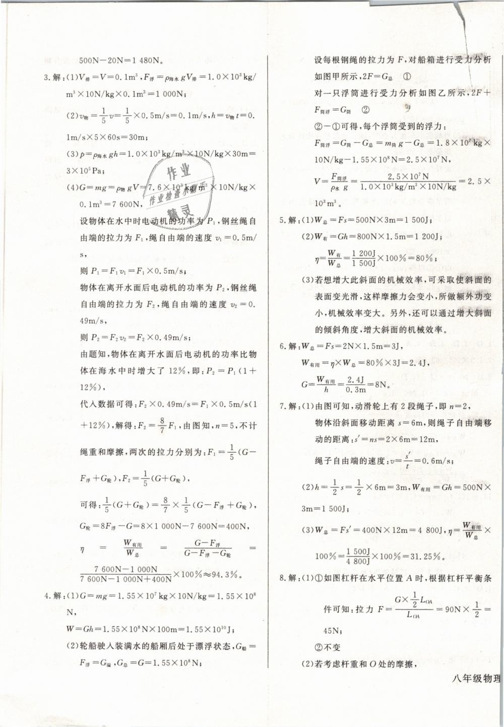 2019年思維新觀察八年級物理下冊人教版 第23頁