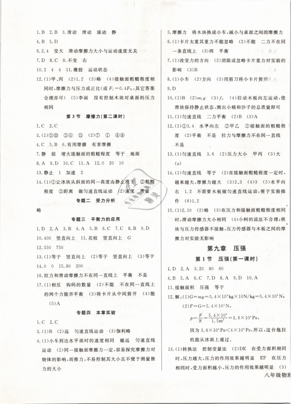 2019年思維新觀察八年級物理下冊人教版 第9頁