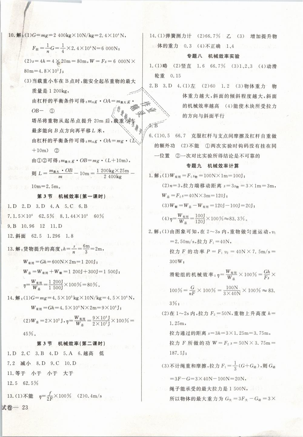 2019年思維新觀察八年級物理下冊人教版 第22頁