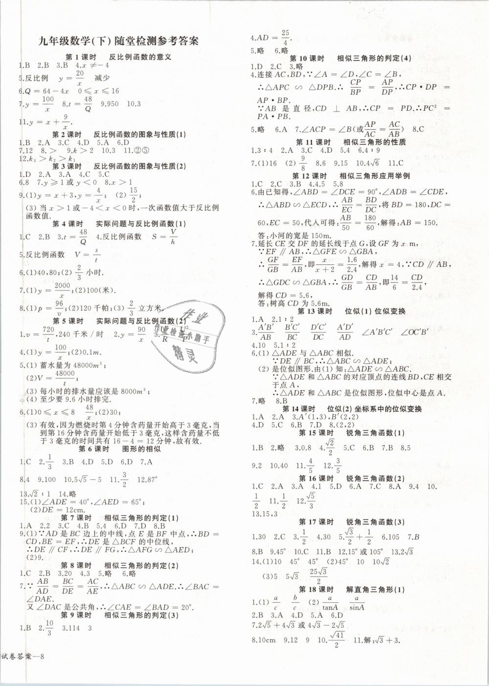 2019年思維新觀察九年級(jí)數(shù)學(xué)下冊(cè)人教版 第16頁(yè)