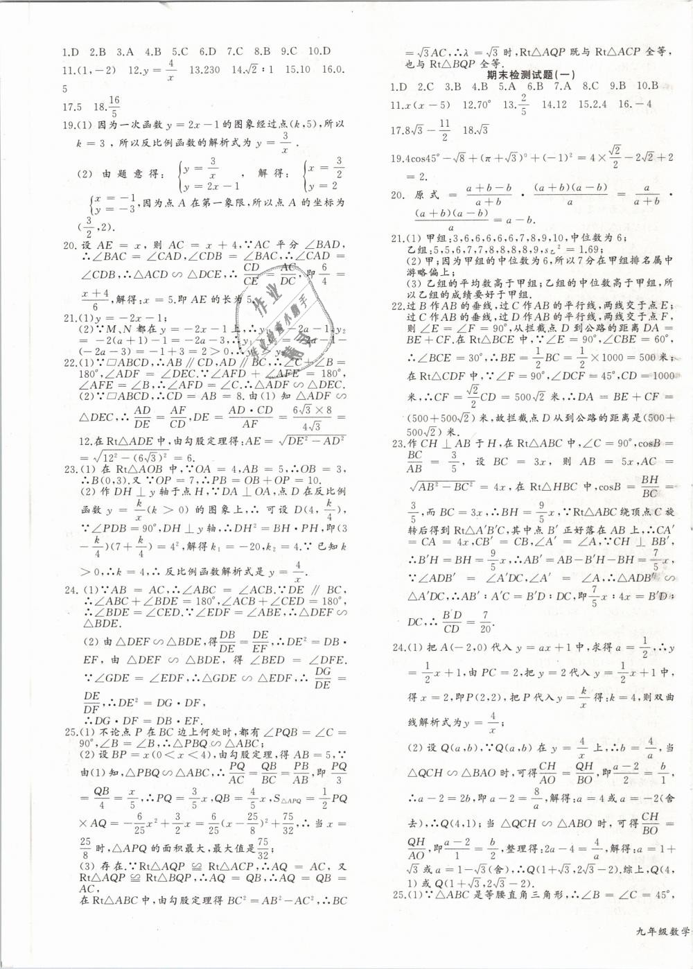 2019年思維新觀察九年級(jí)數(shù)學(xué)下冊(cè)人教版 第19頁(yè)