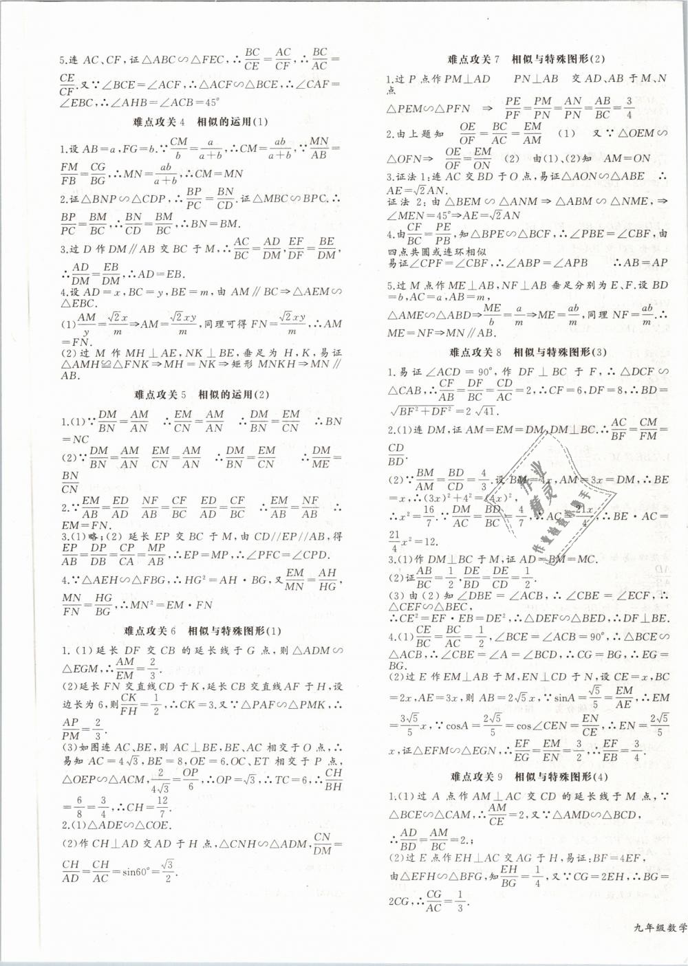 2019年思維新觀察九年級數(shù)學(xué)下冊人教版 第7頁