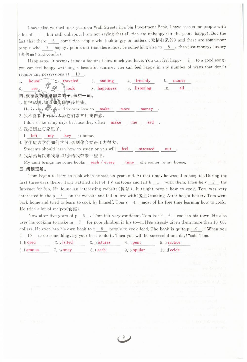 2019年思維新觀察九年級(jí)英語下冊(cè)人教版 第9頁