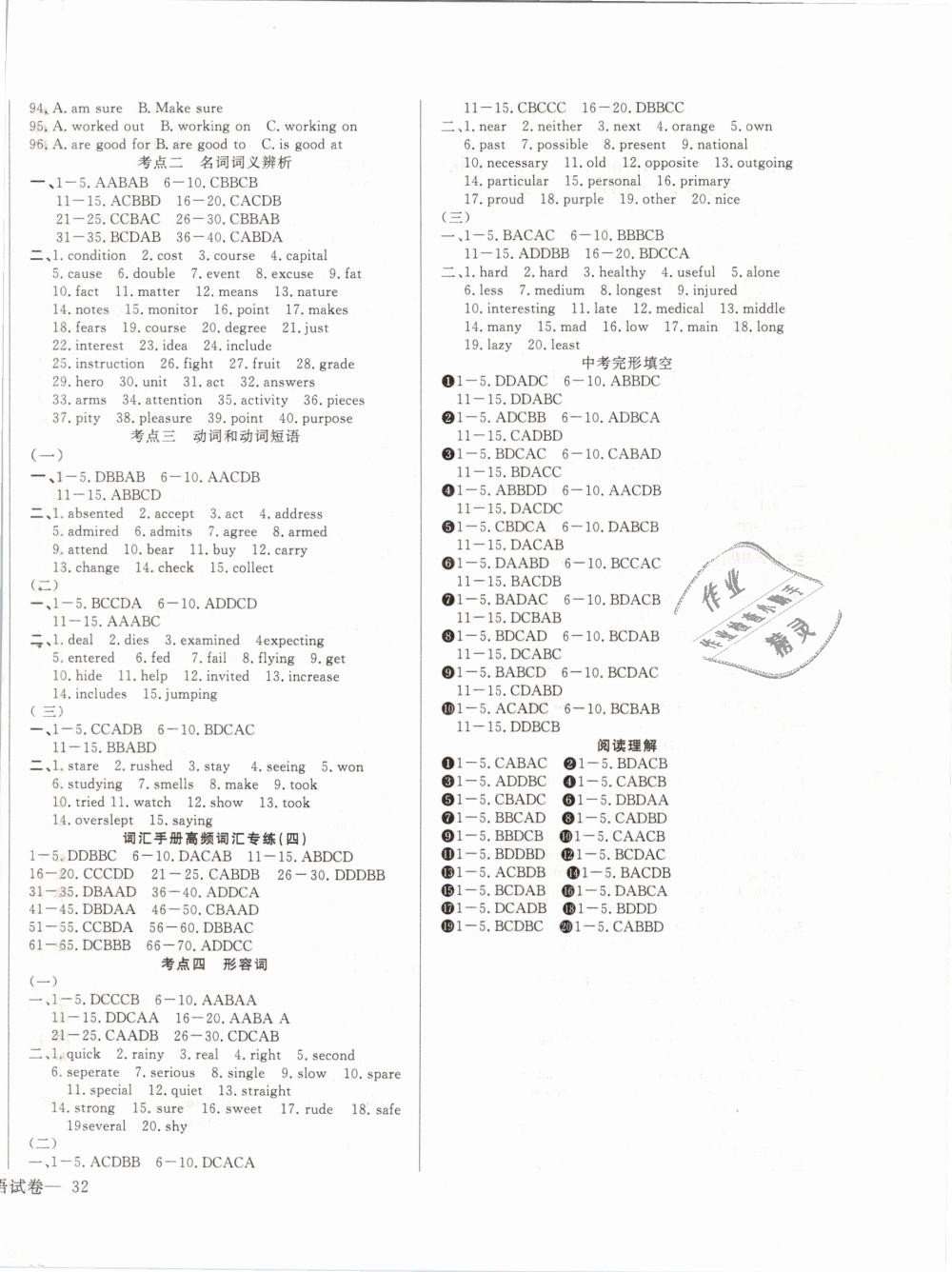 2019年思維新觀察九年級英語下冊人教版 第129頁