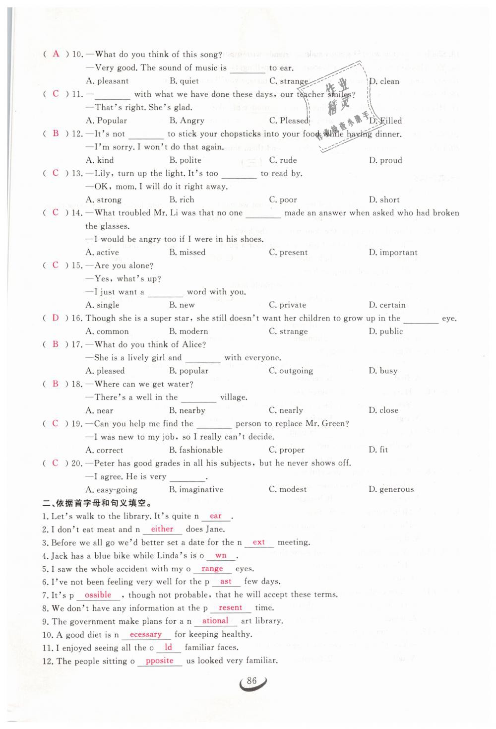 2019年思維新觀察九年級英語下冊人教版 第86頁