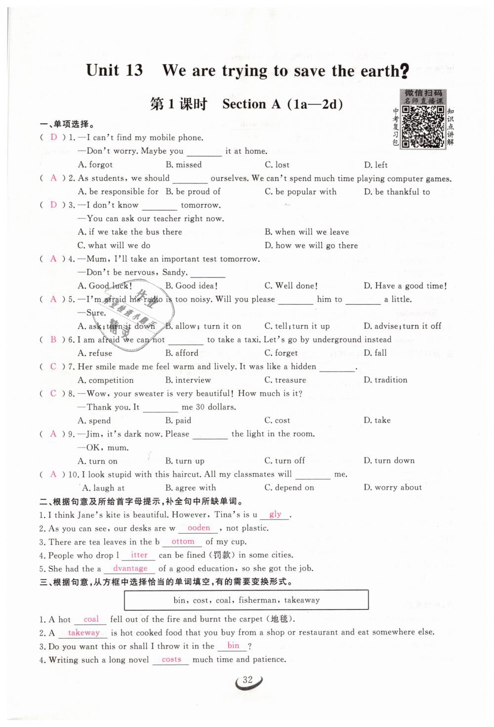 2019年思維新觀察九年級(jí)英語(yǔ)下冊(cè)人教版 第32頁(yè)