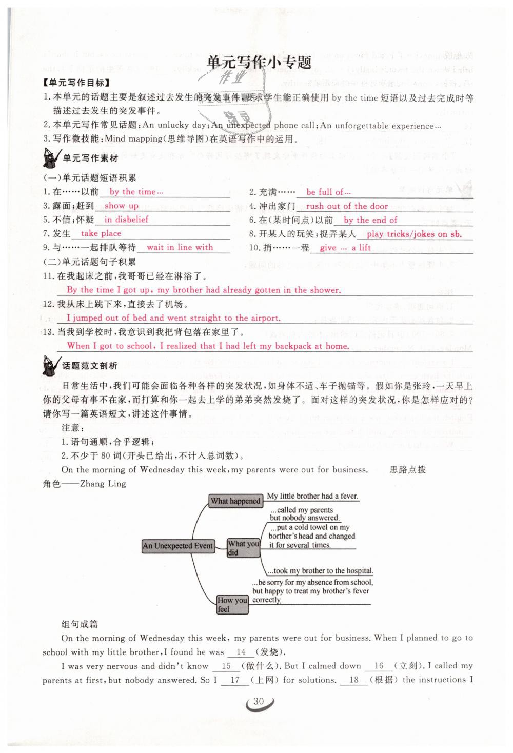 2019年思維新觀察九年級英語下冊人教版 第30頁