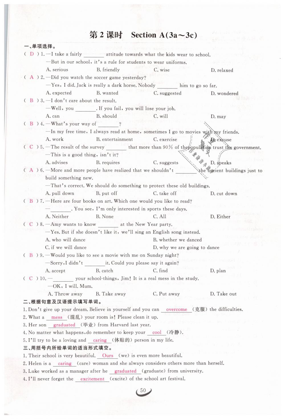 2019年思維新觀察九年級英語下冊人教版 第50頁