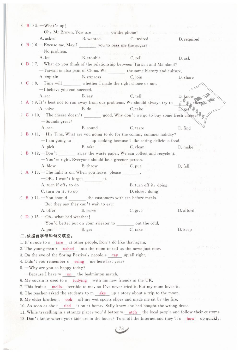 2019年思維新觀察九年級英語下冊人教版 第78頁