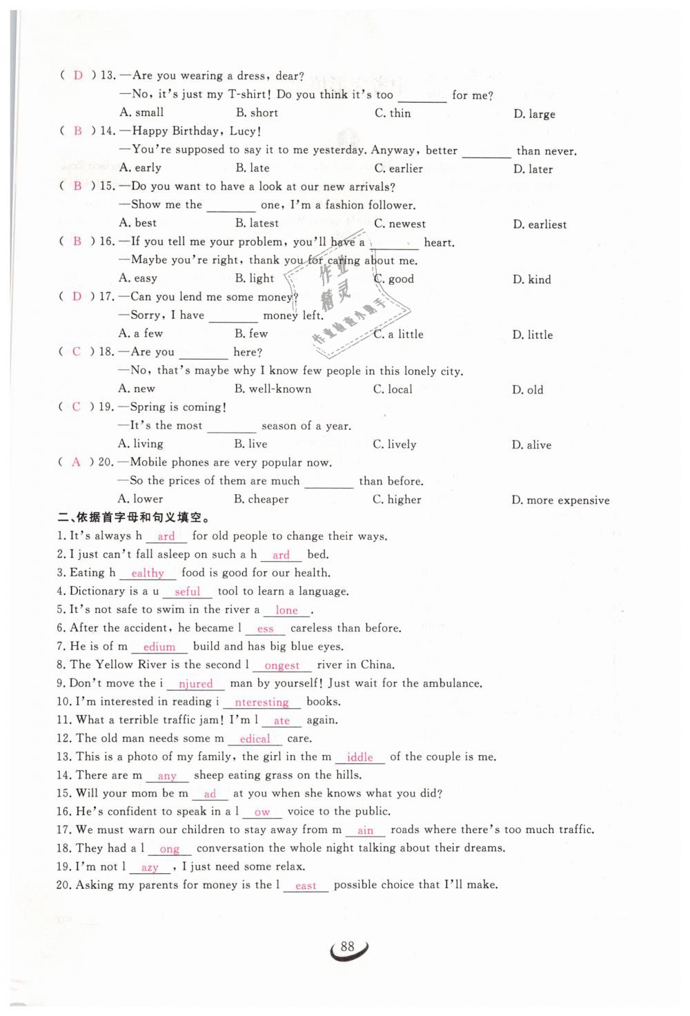 2019年思維新觀察九年級(jí)英語(yǔ)下冊(cè)人教版 第88頁(yè)