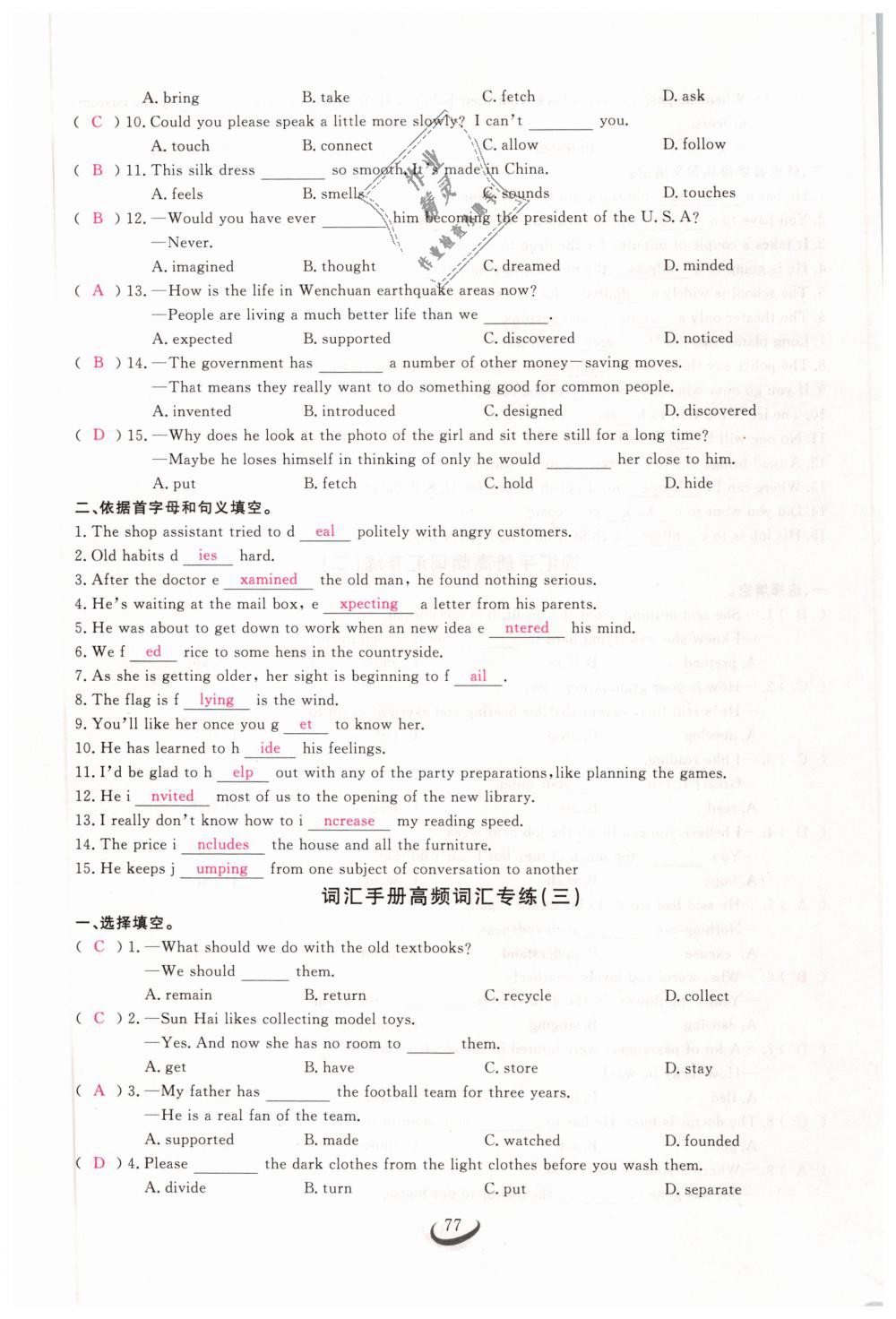 2019年思維新觀察九年級(jí)英語(yǔ)下冊(cè)人教版 第77頁(yè)