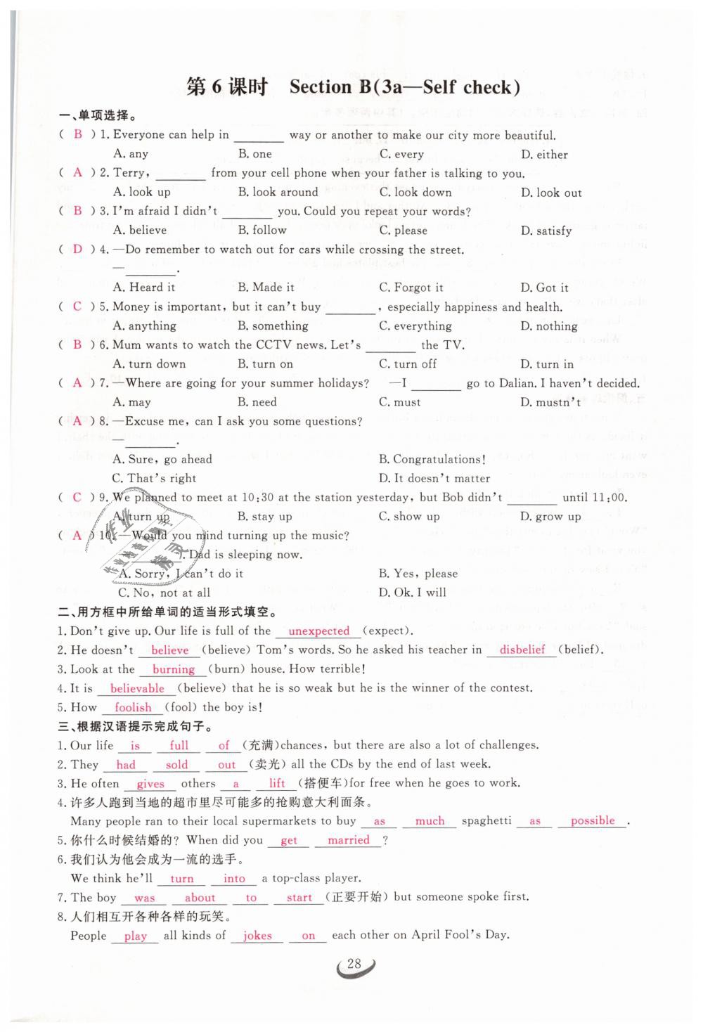 2019年思維新觀察九年級(jí)英語(yǔ)下冊(cè)人教版 第28頁(yè)