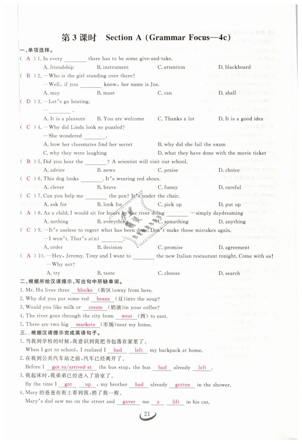 2019年思維新觀察九年級(jí)英語(yǔ)下冊(cè)人教版 第21頁(yè)