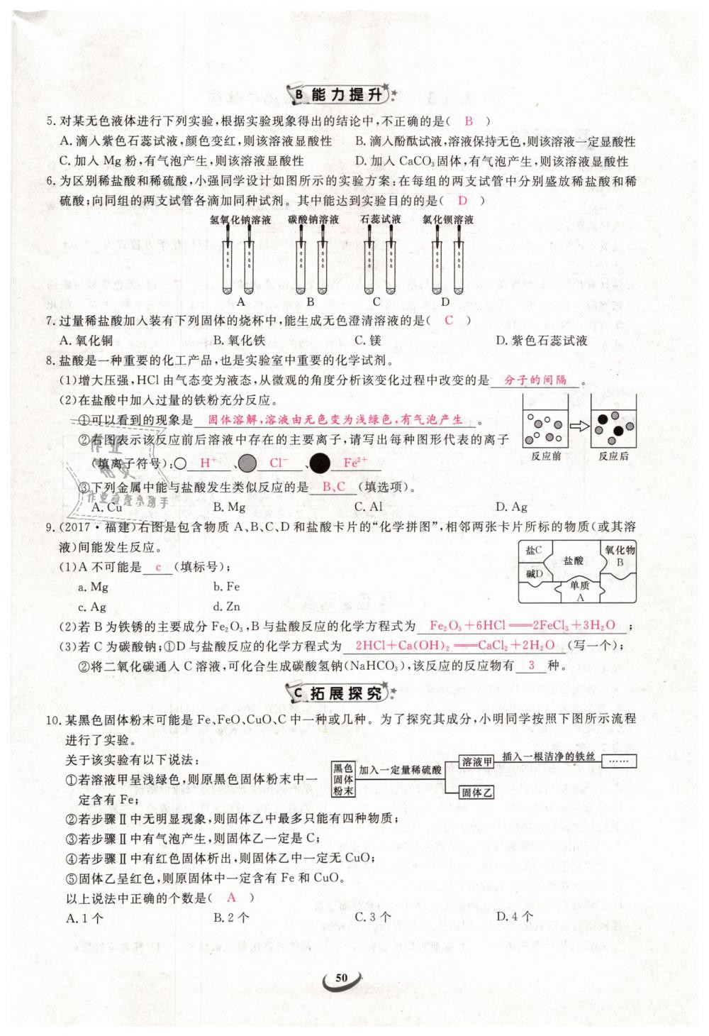 2019年思維新觀察九年級化學(xué)下冊人教版 第50頁