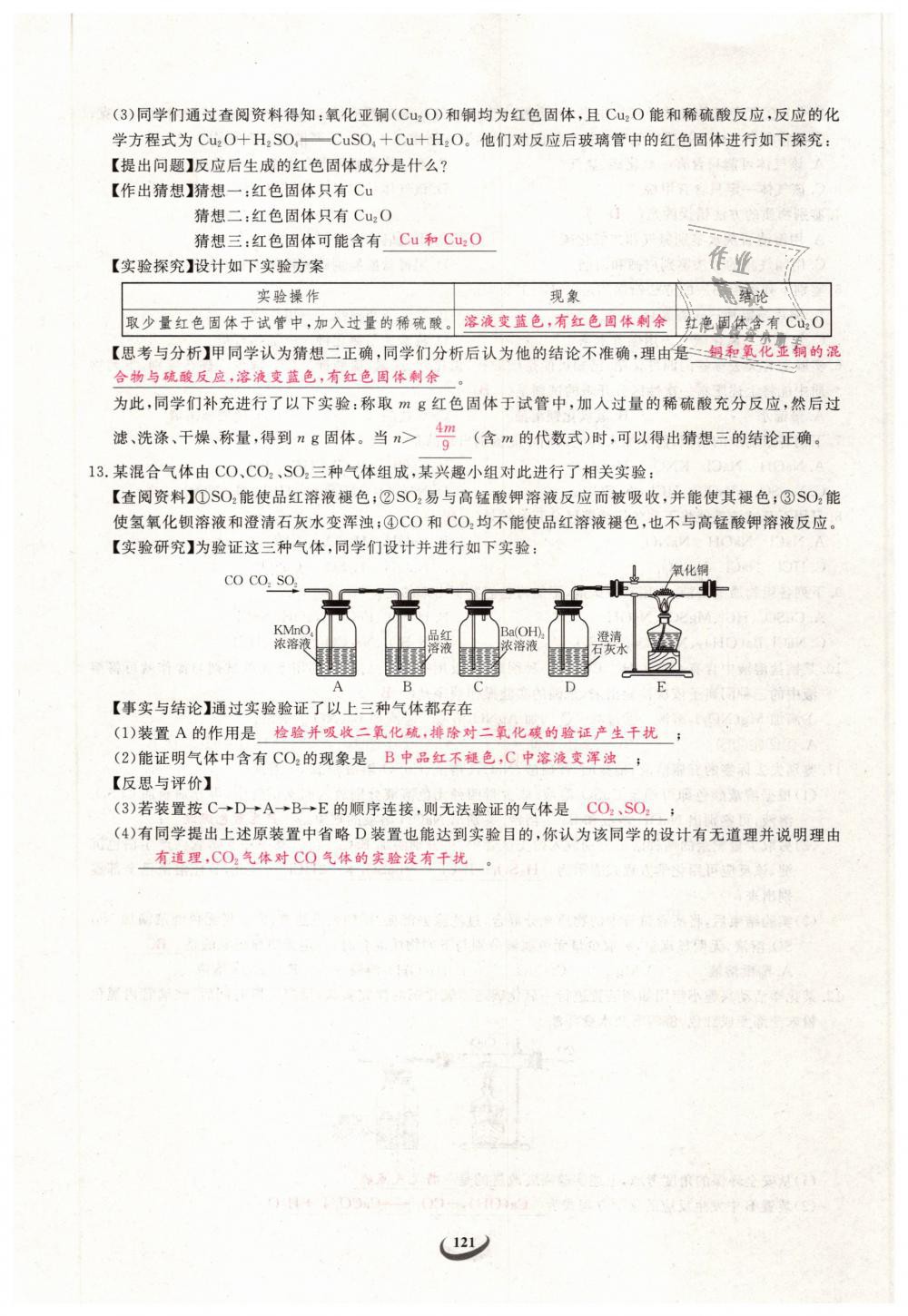 2019年思維新觀察九年級(jí)化學(xué)下冊(cè)人教版 第121頁