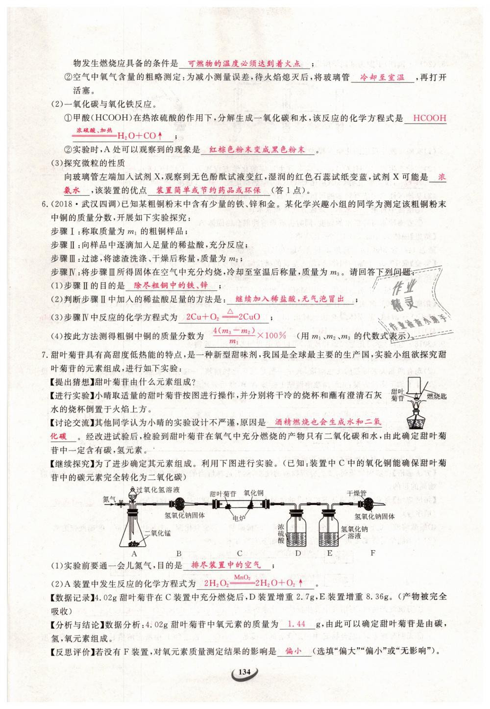 2019年思維新觀察九年級(jí)化學(xué)下冊(cè)人教版 第134頁(yè)