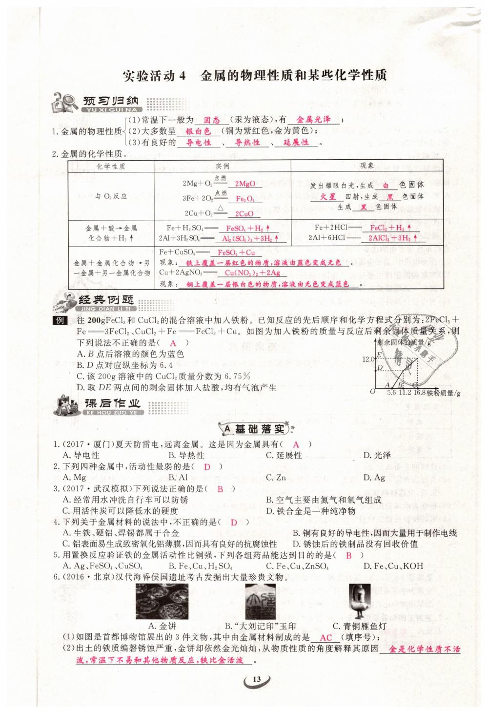 2019年思維新觀察九年級化學(xué)下冊人教版 第13頁