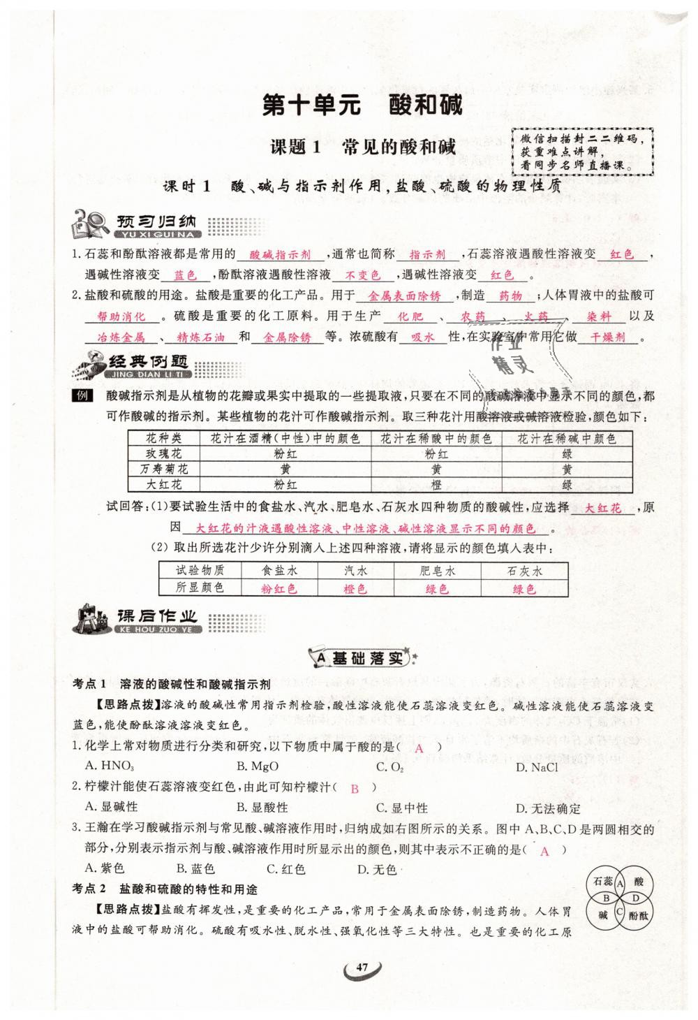 2019年思維新觀察九年級化學(xué)下冊人教版 第47頁