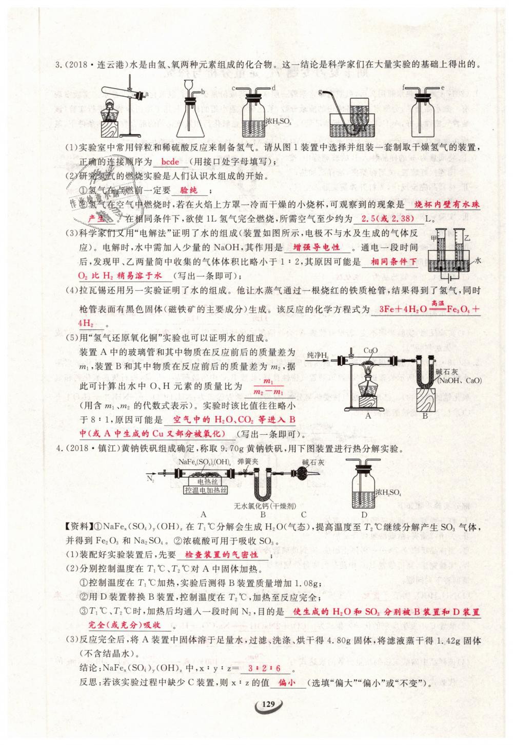 2019年思維新觀察九年級化學(xué)下冊人教版 第129頁