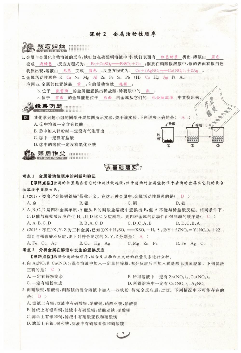 2019年思維新觀察九年級(jí)化學(xué)下冊(cè)人教版 第7頁(yè)