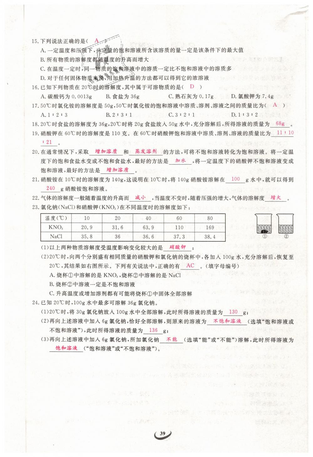 2019年思維新觀察九年級(jí)化學(xué)下冊(cè)人教版 第39頁(yè)