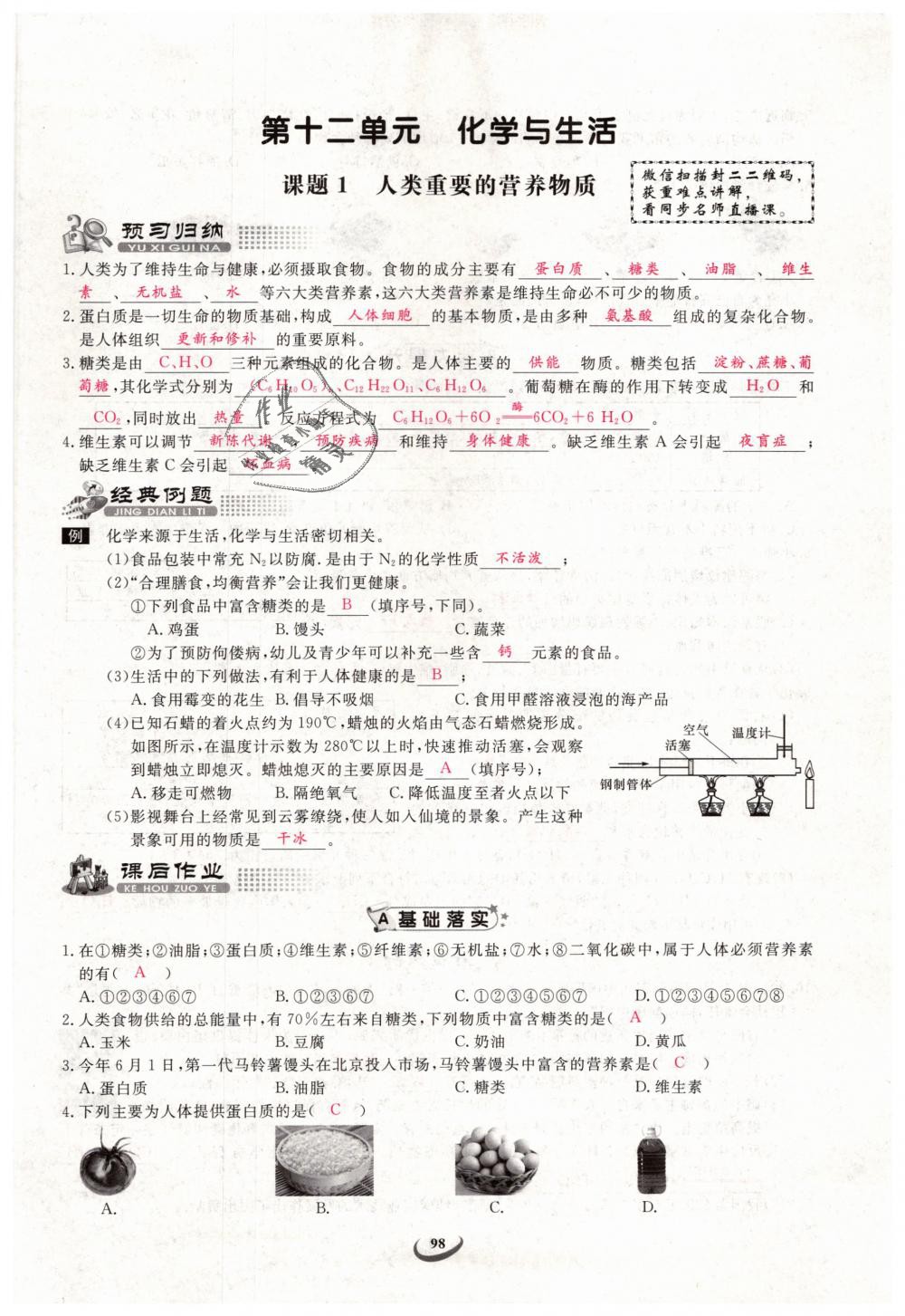 2019年思維新觀察九年級化學下冊人教版 第98頁