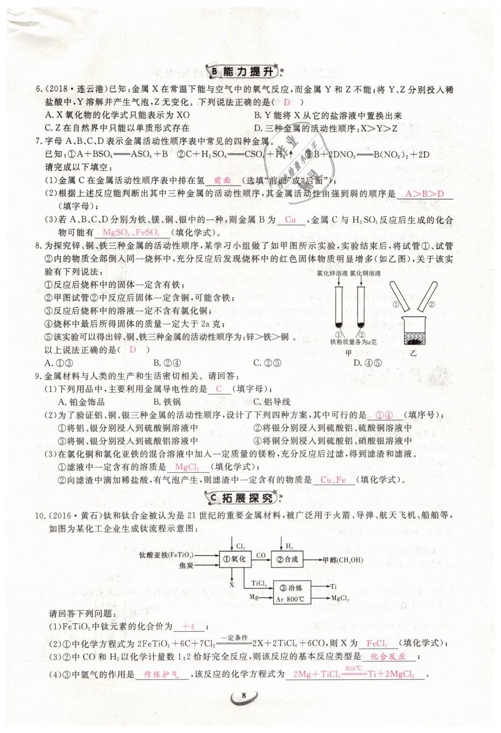 2019年思維新觀察九年級(jí)化學(xué)下冊(cè)人教版 第8頁(yè)