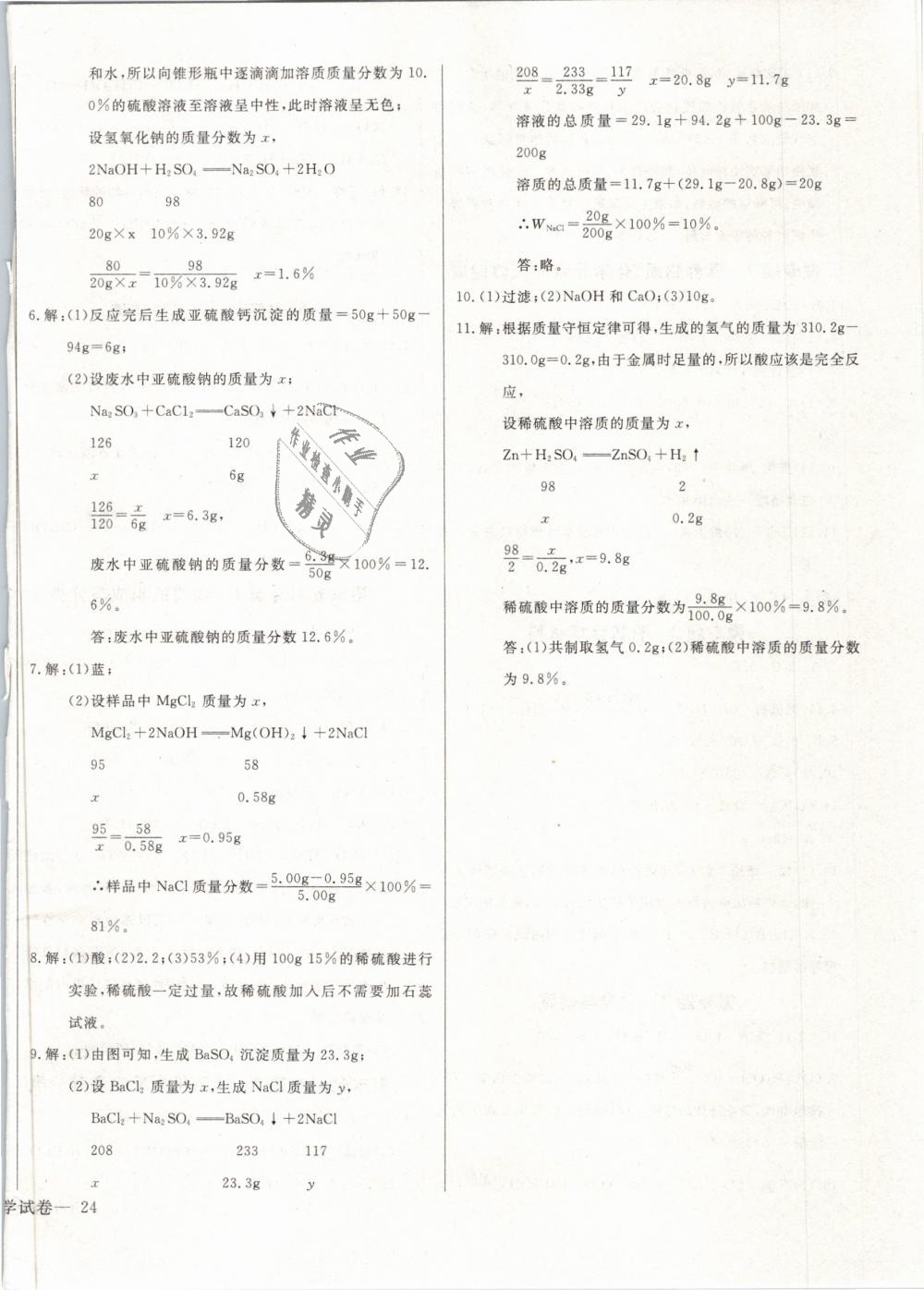 2019年思維新觀察九年級(jí)化學(xué)下冊(cè)人教版 第159頁(yè)