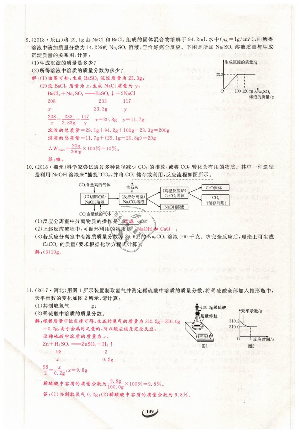 2019年思維新觀察九年級(jí)化學(xué)下冊(cè)人教版 第139頁