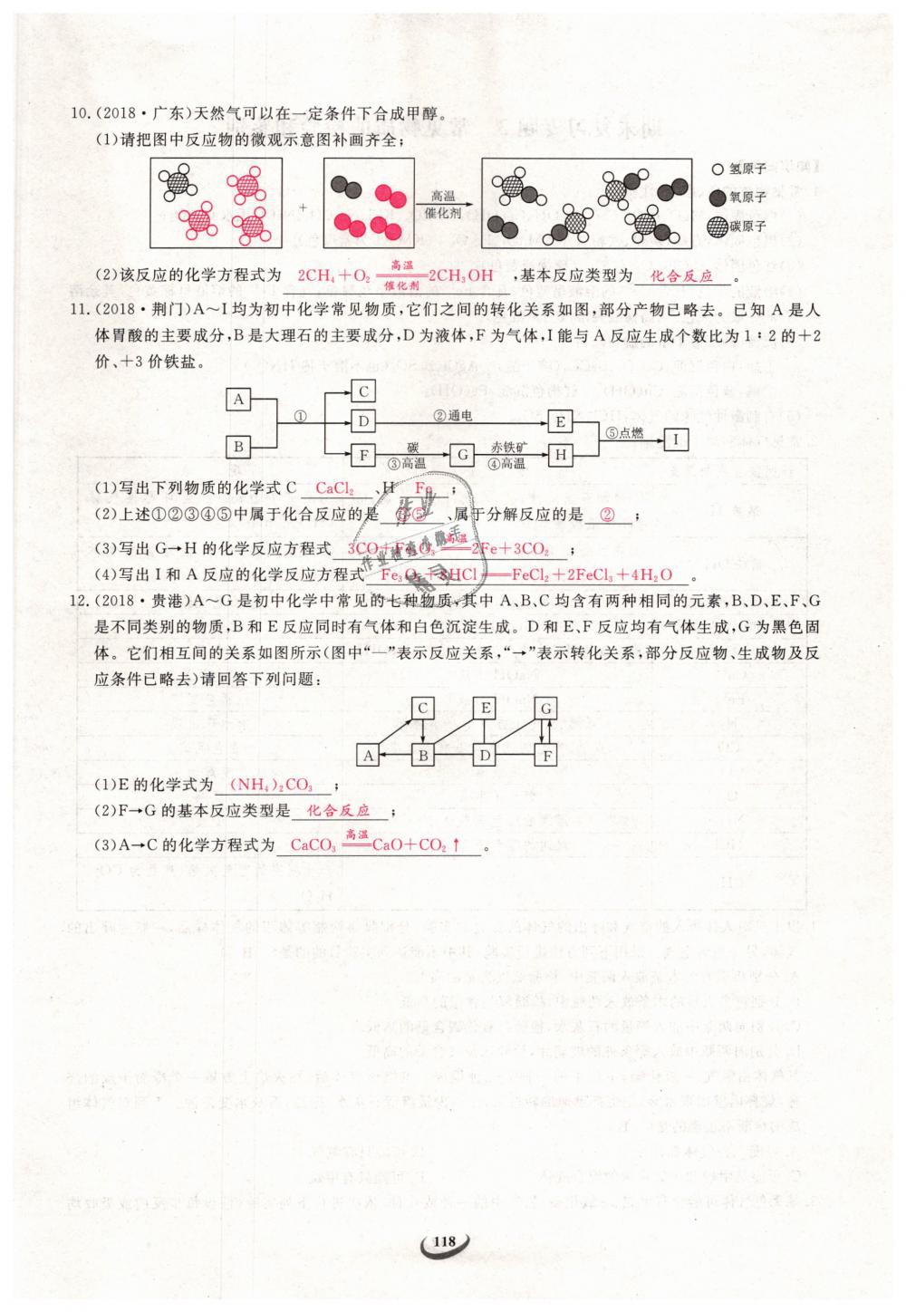 2019年思維新觀察九年級(jí)化學(xué)下冊(cè)人教版 第118頁