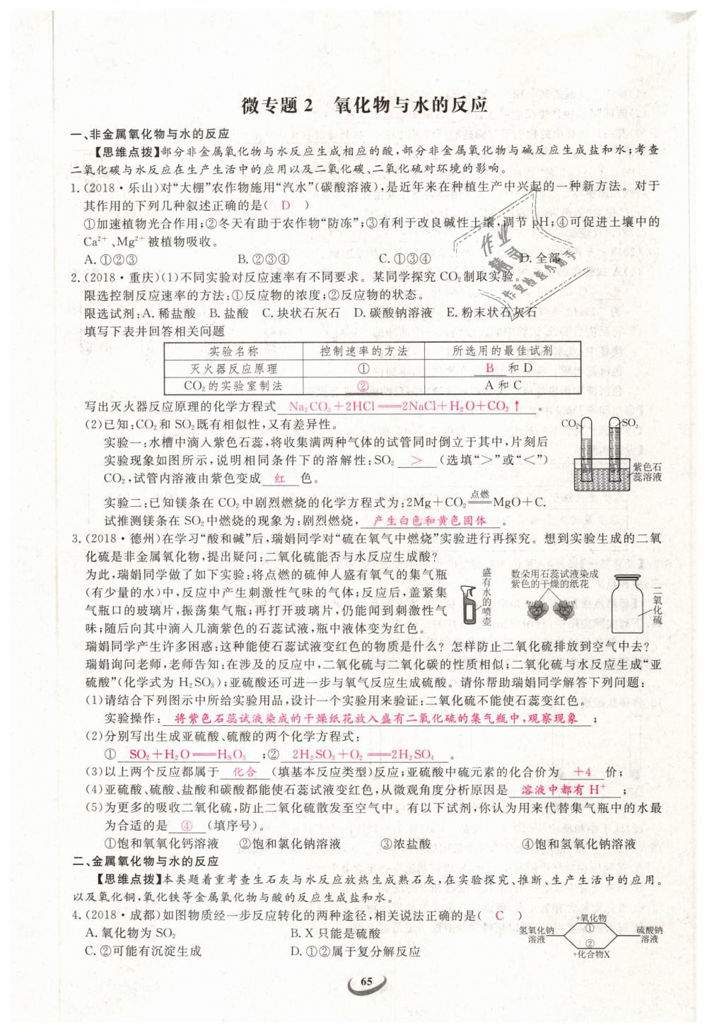 2019年思維新觀察九年級化學(xué)下冊人教版 第65頁