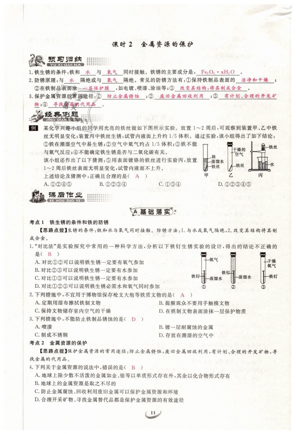 2019年思維新觀察九年級(jí)化學(xué)下冊(cè)人教版 第11頁(yè)