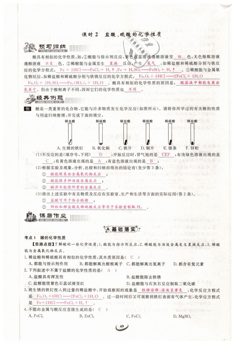 2019年思維新觀察九年級(jí)化學(xué)下冊(cè)人教版 第49頁(yè)